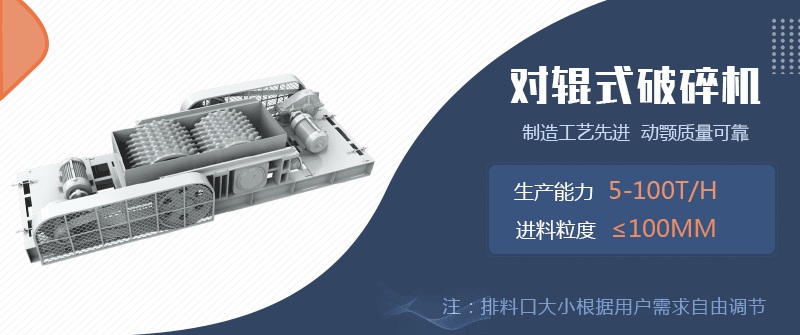 對(duì)輥式破碎機(jī)工作原理