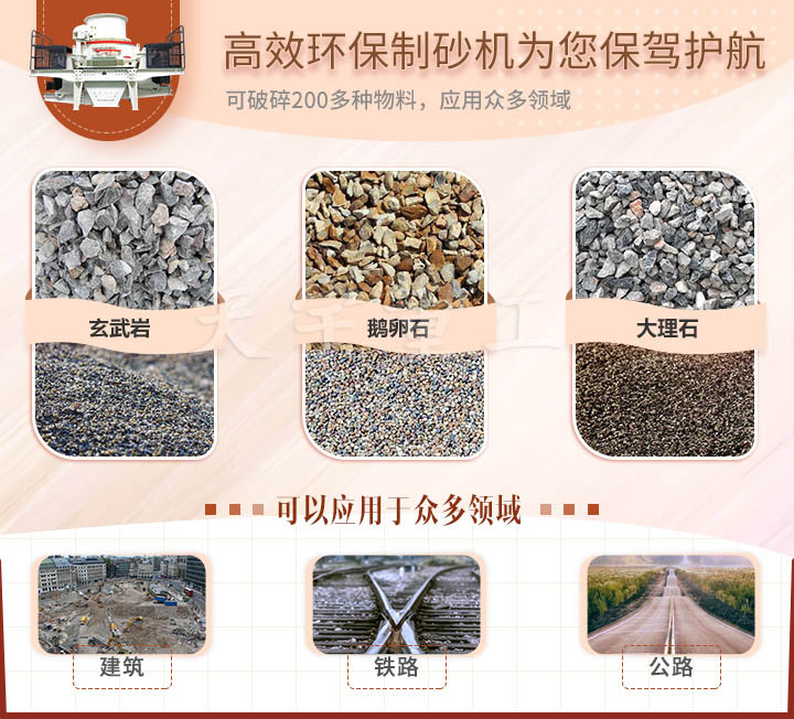 鵝卵石制砂機(jī)應(yīng)用領(lǐng)域 鵝卵石制砂機(jī)應(yīng)用領(lǐng)域