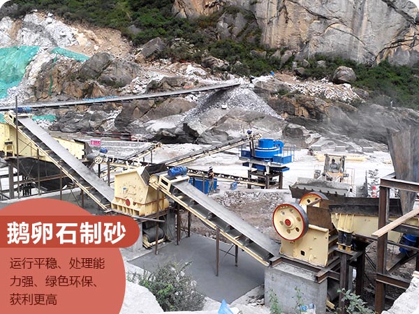 天宇重工鵝卵石制砂機(jī) 天宇重工鵝卵石制砂機(jī)