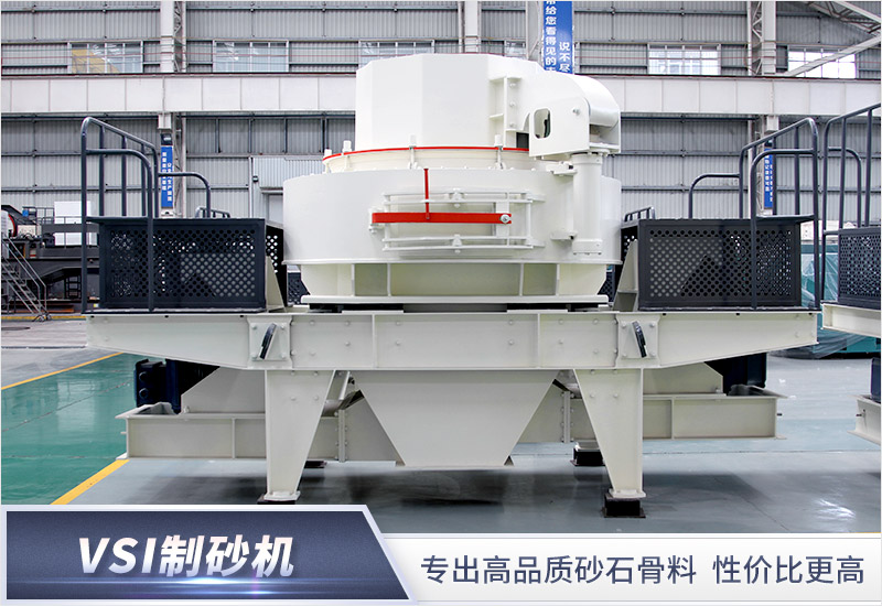 VSI石英石制砂機(jī) VSI石英石制砂機(jī)