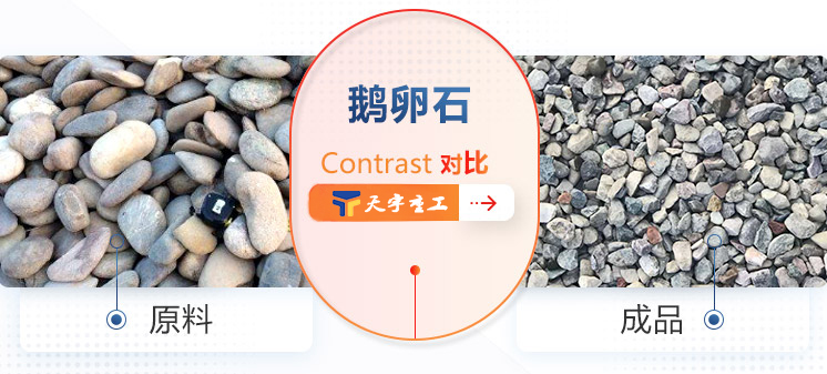 鵝卵石制砂機(jī)對(duì)比 鵝卵石制砂機(jī)對(duì)比