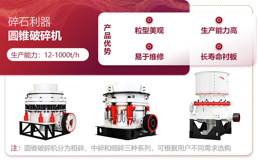 圓錐破碎機 圓錐破碎機