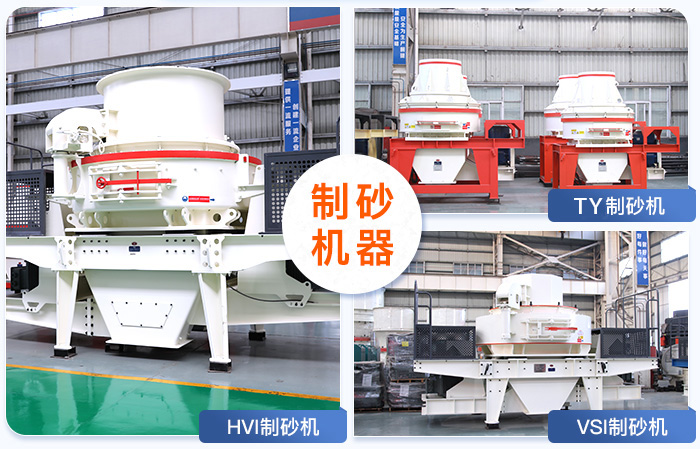 鵝卵石制砂機 鵝卵石制砂機