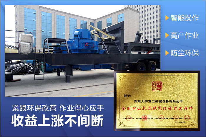 移動鵝卵石制砂機 移動鵝卵石制砂機