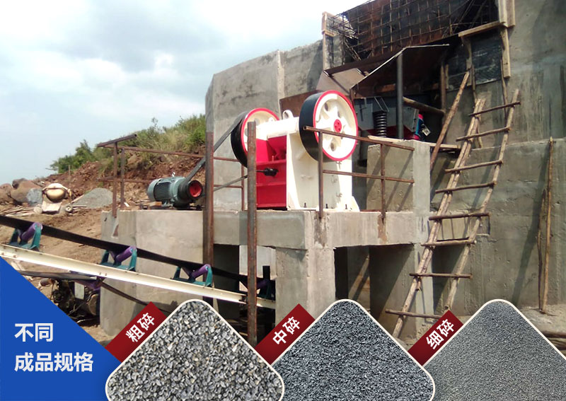 小型顎式破碎機